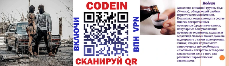 Кодеин Purple Drank  как найти закладки  мориарти Telegram  Кондрово 